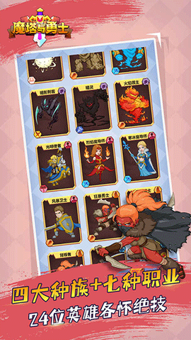 魔塔与勇士手机版截图1