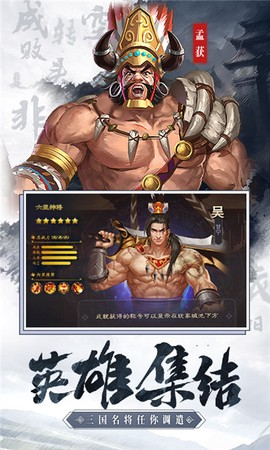 王者三国官方版截图1