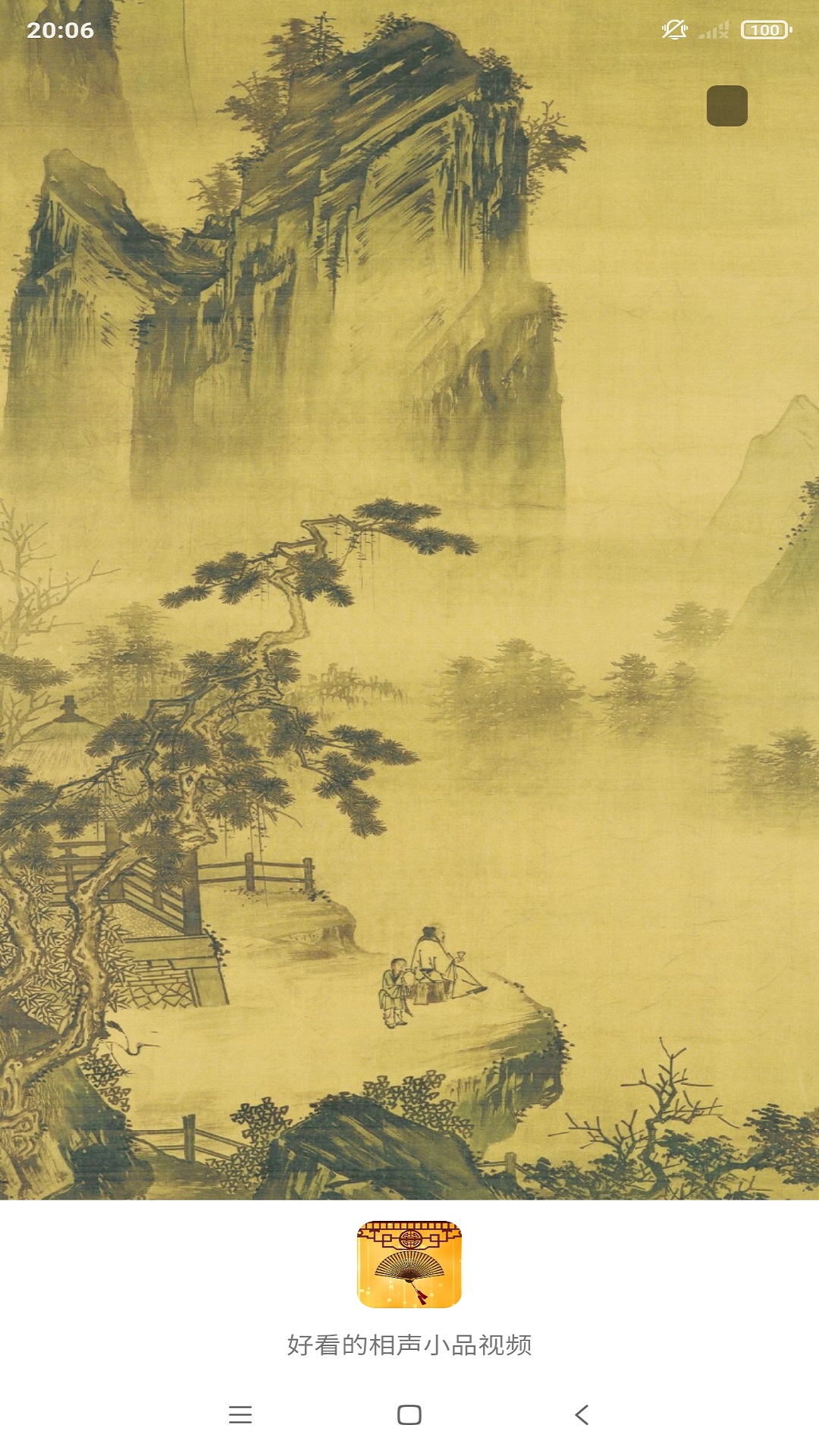 相声小品精选tv版截图1