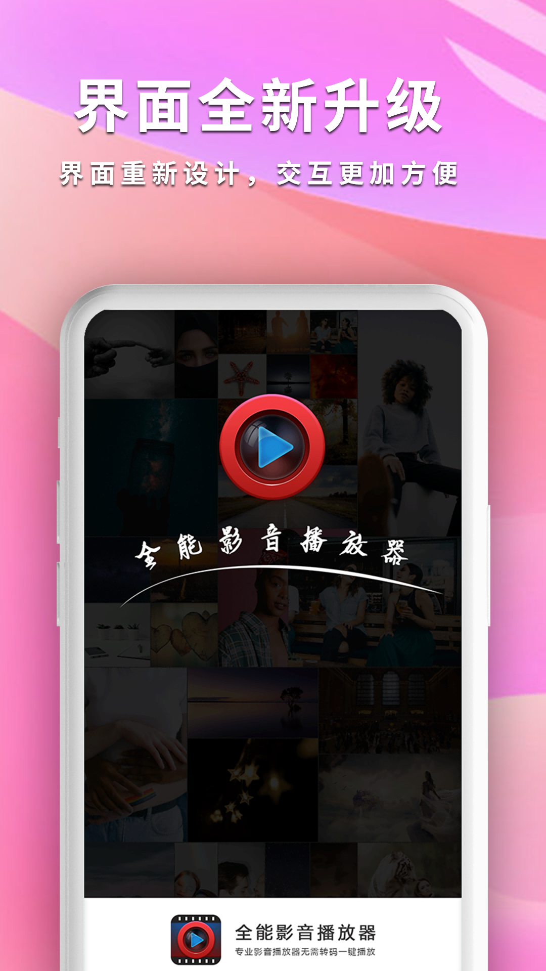 全能影音播放器官方版截图1