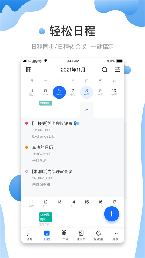 友轻舟app截图1