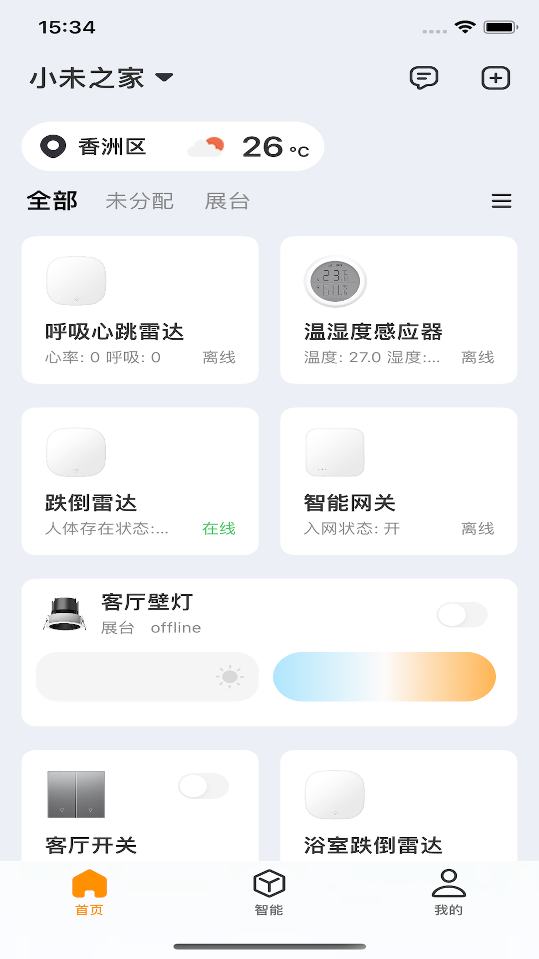 小未物联最新版截图1
