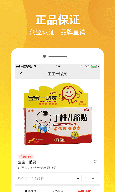 药兜采最新版截图1