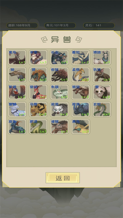 从杂役弟子开始修仙游戏手机版截图1