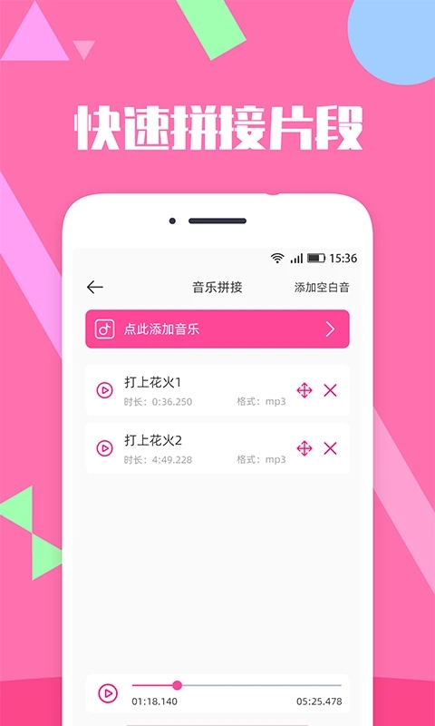 音乐剪辑精灵手机版截图1