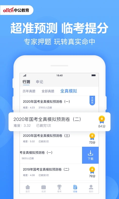 中公题库app官方版截图1