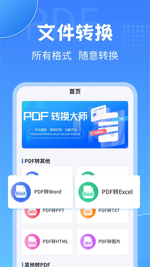 PDF转换工具App截图1
