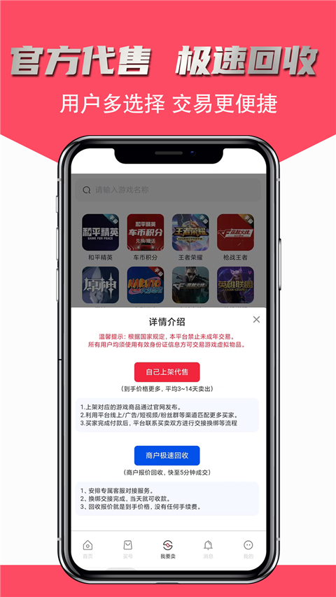 飞衡代售平台截图1