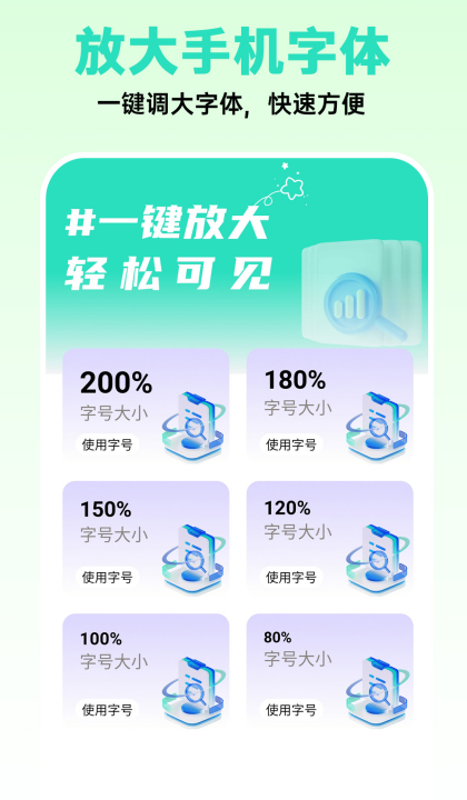 增大手机字体官方版截图1