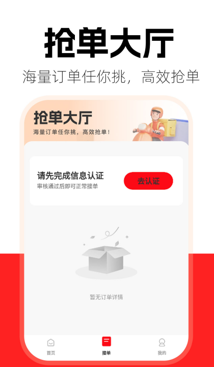 快送众包助手最新版截图1