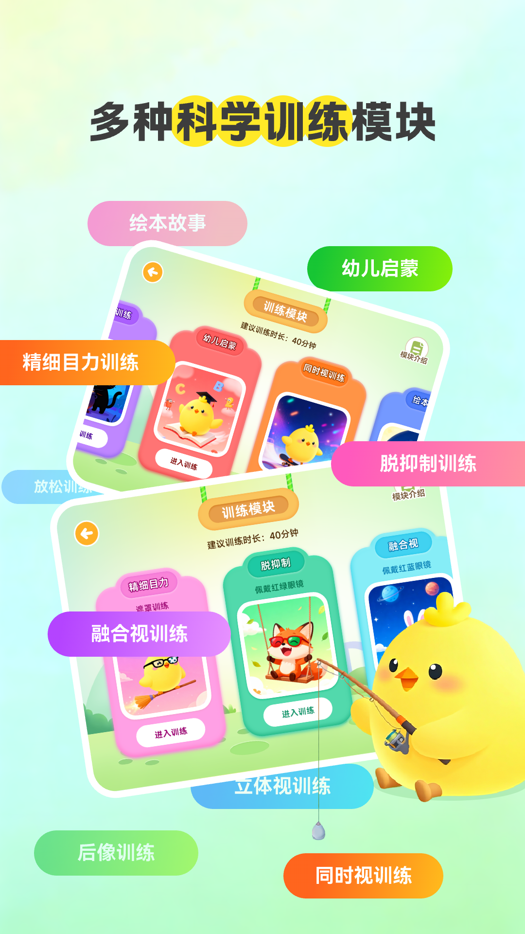 弱视康复官方版截图1