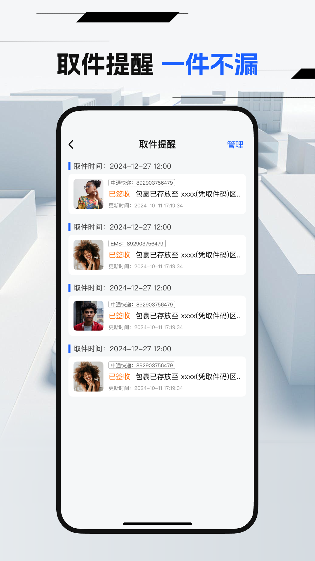 万能快递查询官方版截图1