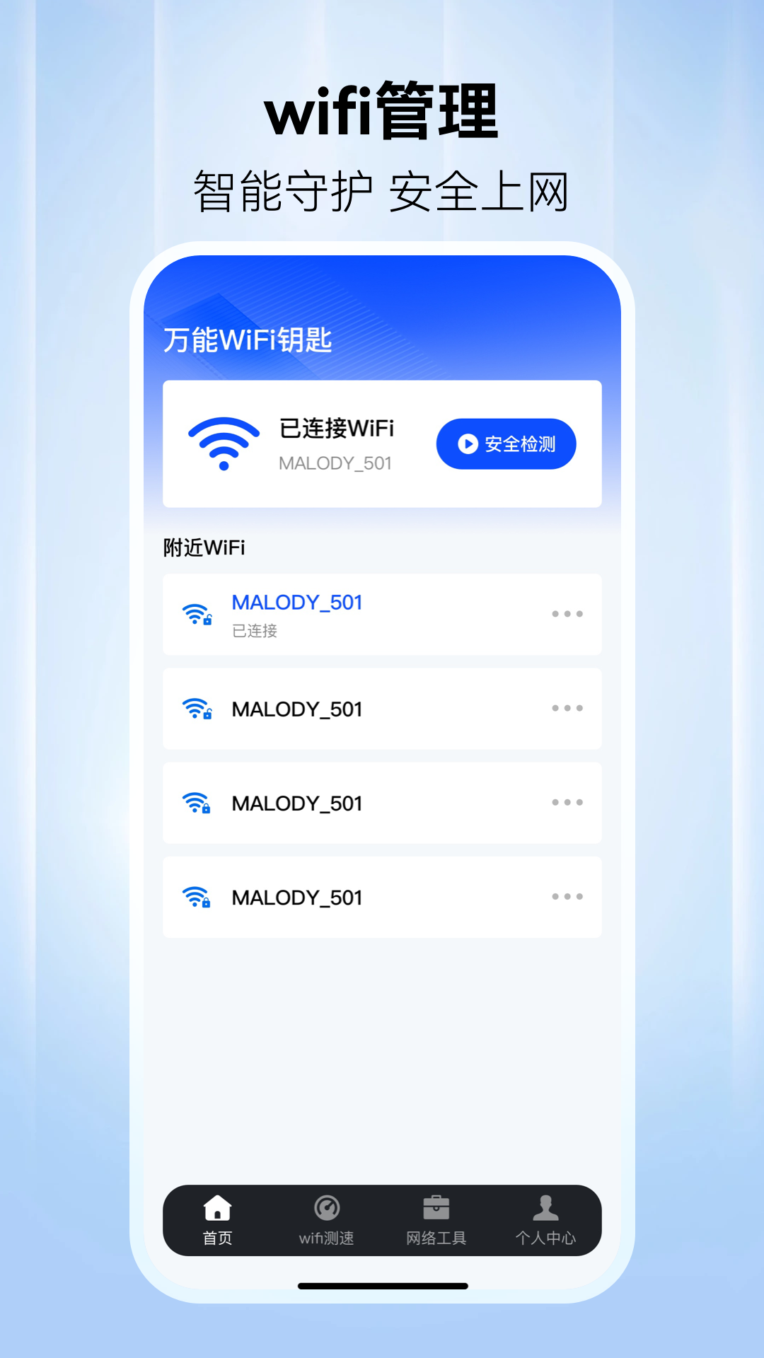WiFi万网钥匙官方版截图1