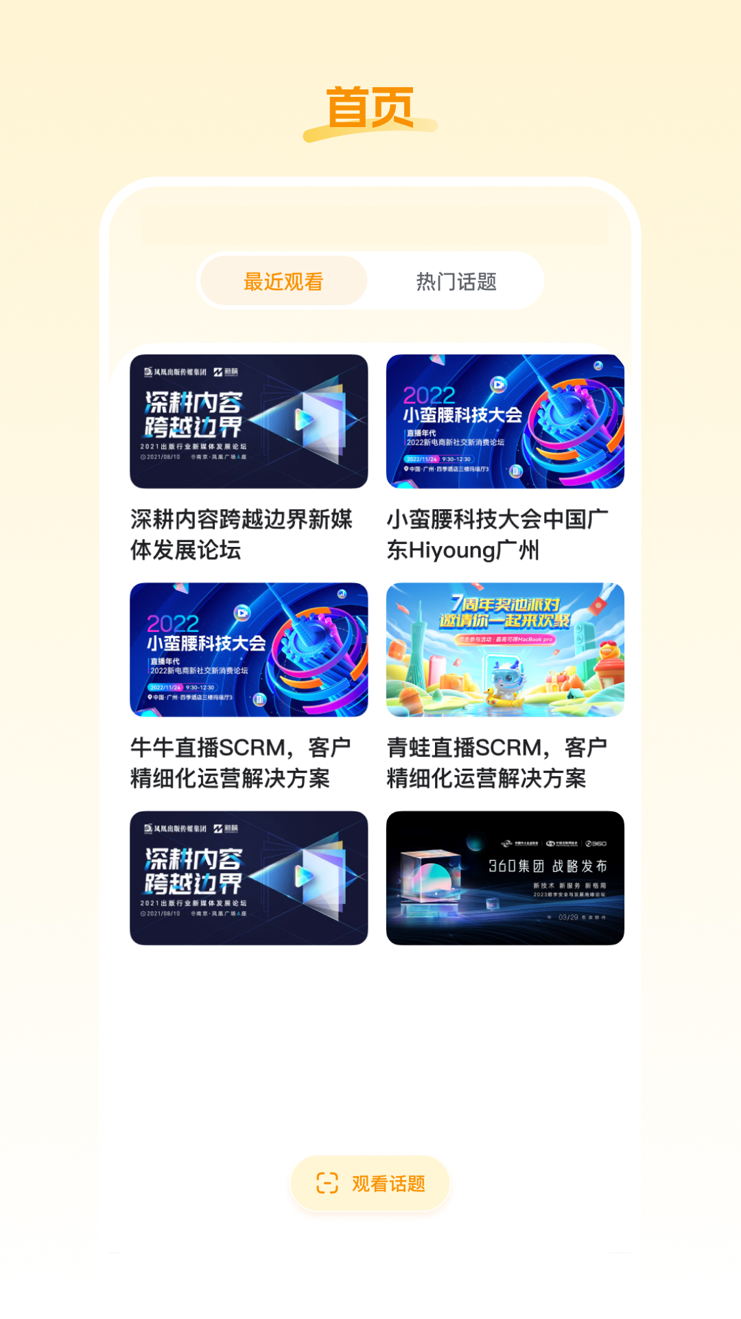 小蛋优选社区团购平台App截图1