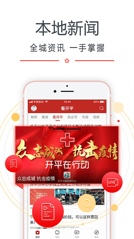 看开平App截图1