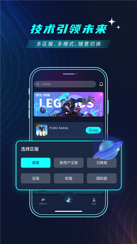 9U加速器app截图1