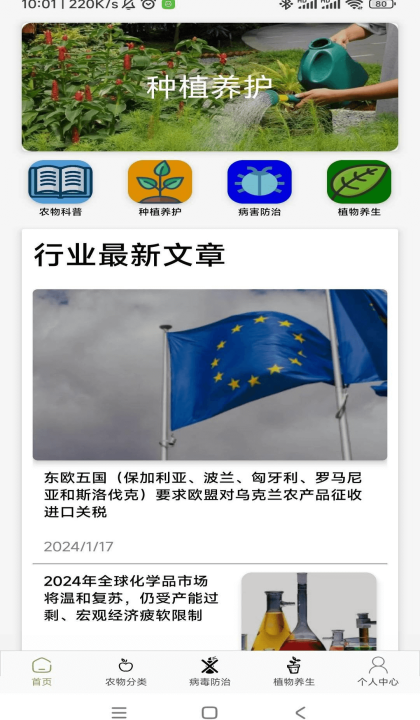 农场妙手官方版截图1
