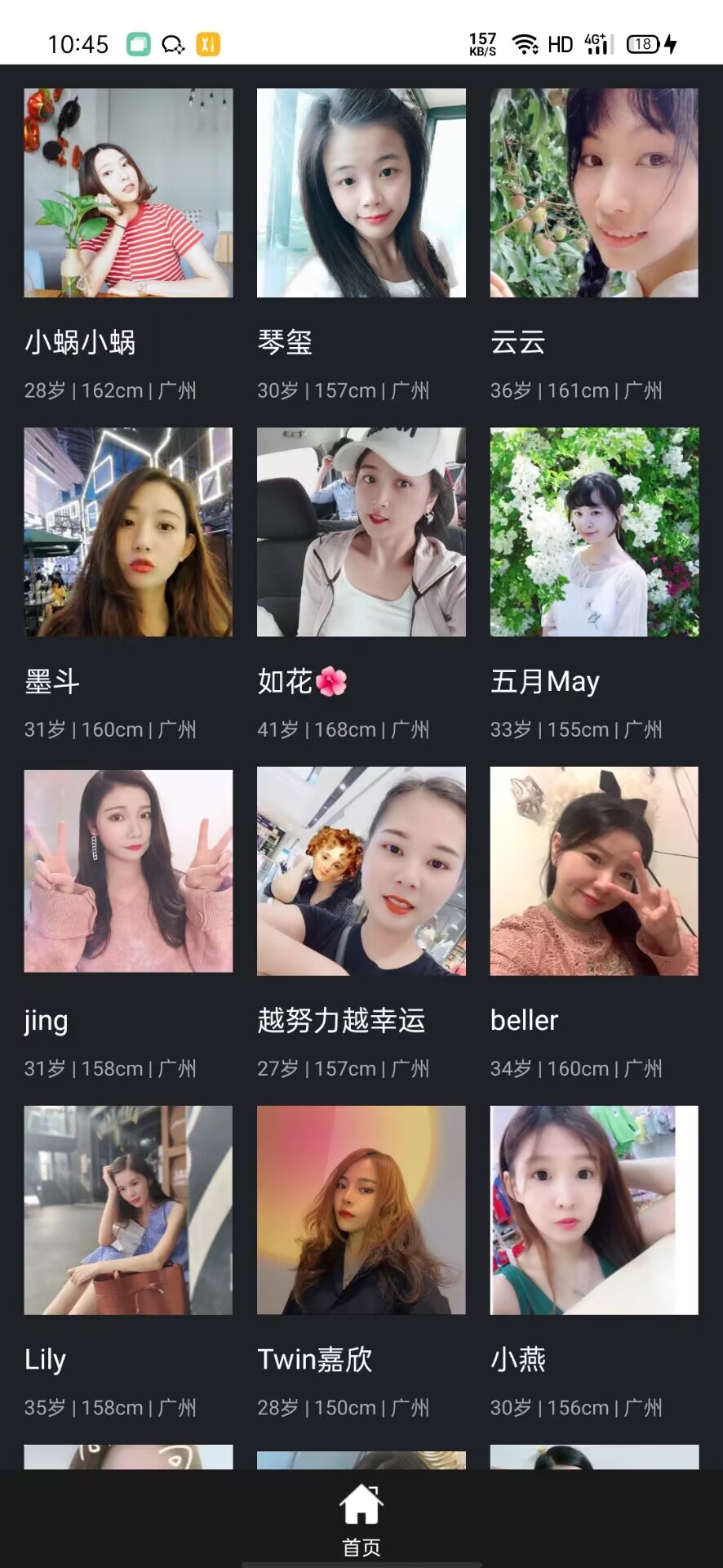 同城品质婚恋免费版截图1