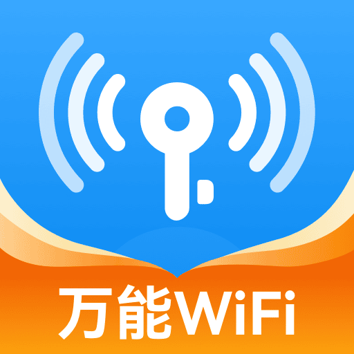 WiFi流量钥匙官方版