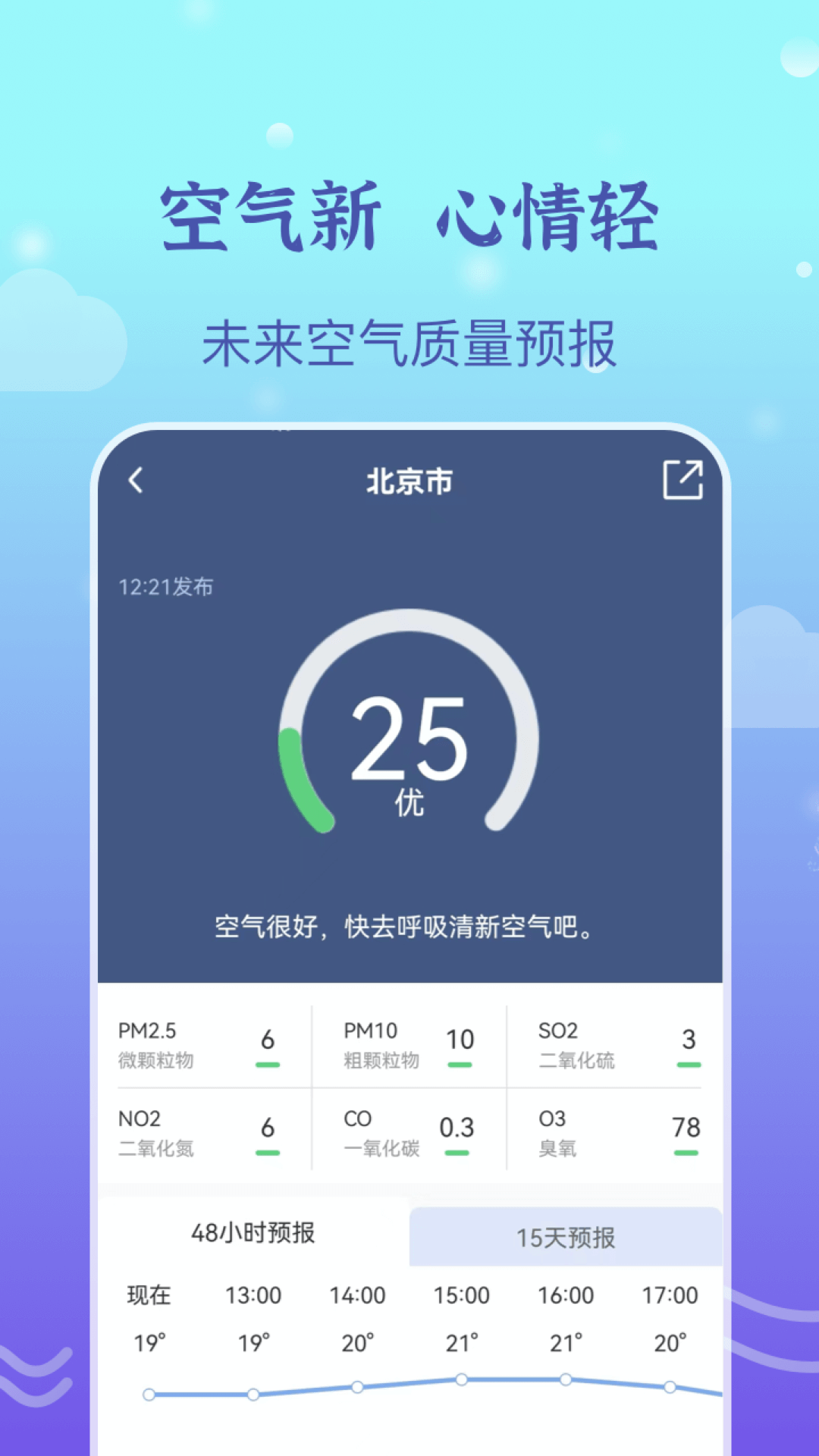 墨知天气最新版截图1