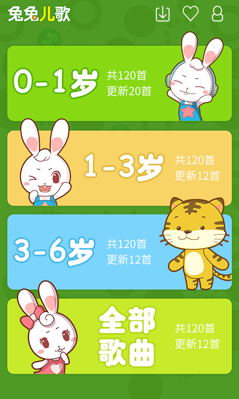 兔兔儿歌官方版截图1