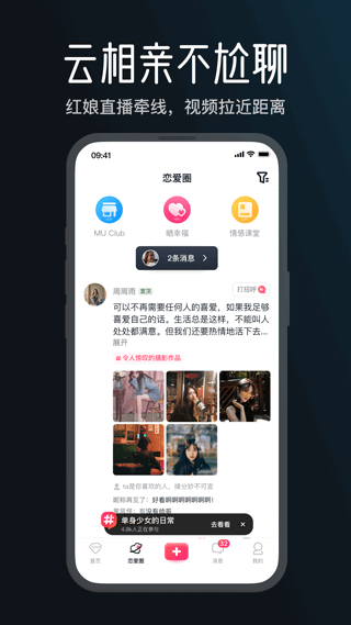MarryU相亲交友app截图1