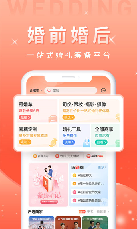 婚前婚后App截图1