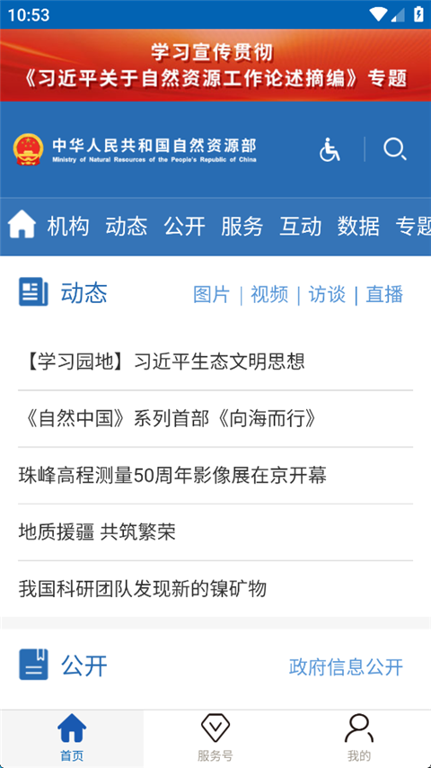 自然资源部App截图1