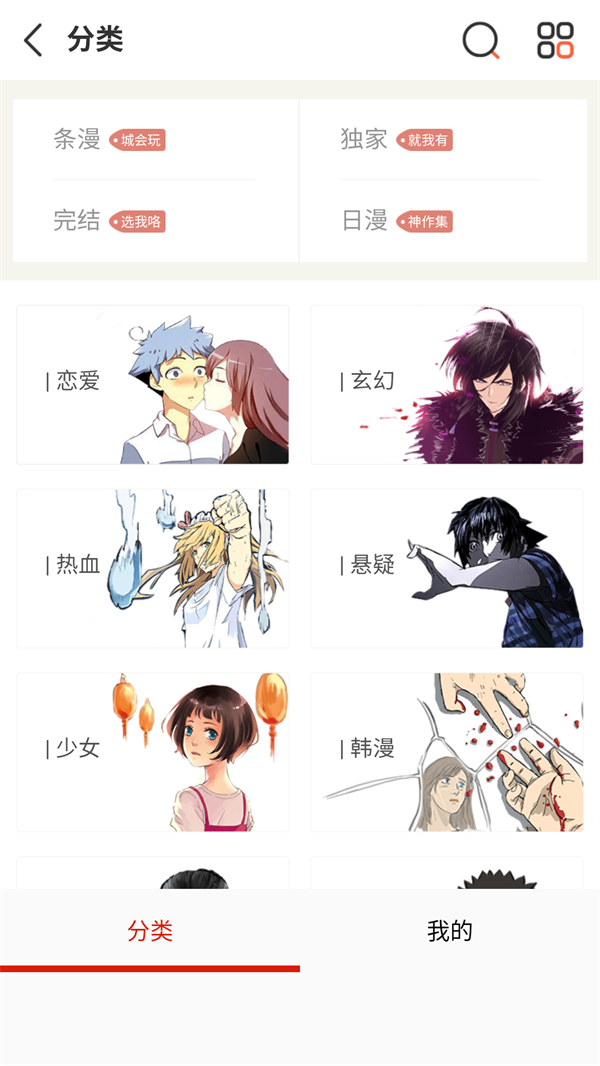 懂漫帝app官方免费版截图1