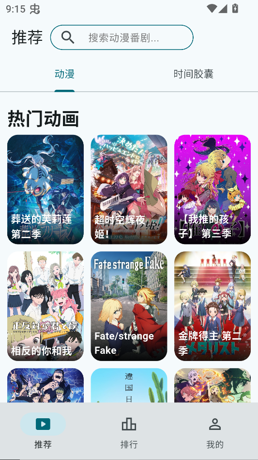 AnimeFlow动漫app官方正版截图1