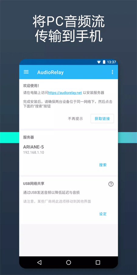 audiorelay手机版截图1