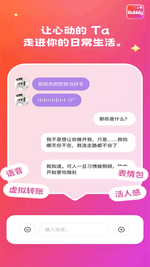 Bubbly app官方正版截图1