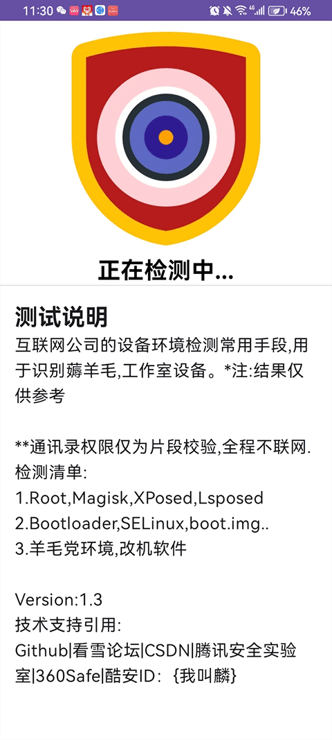 APT检测app官方最新版截图1