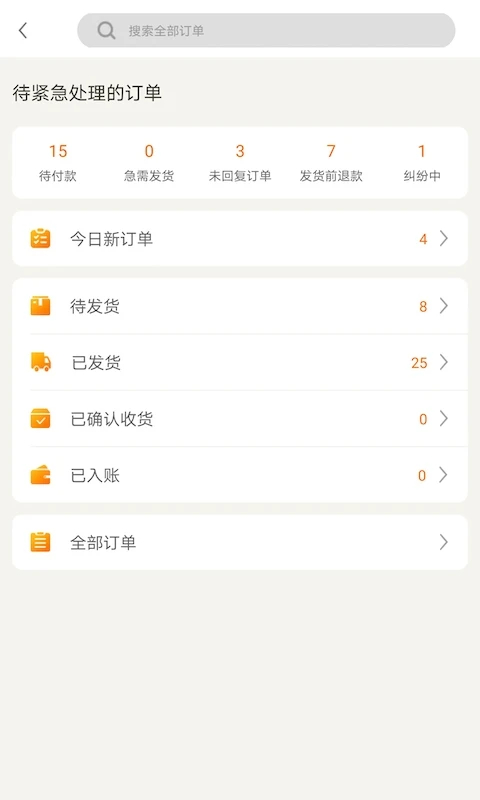 敦煌网商户版App截图1