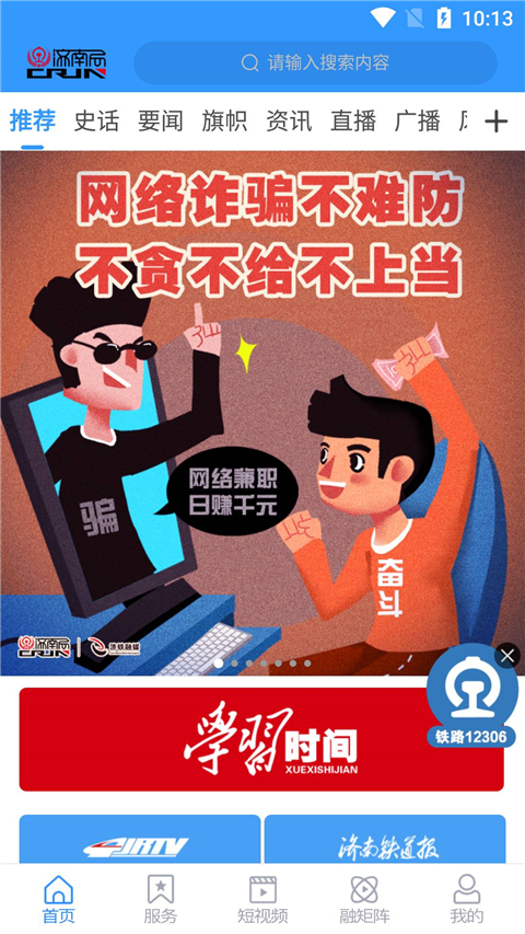 国铁济南局App截图1