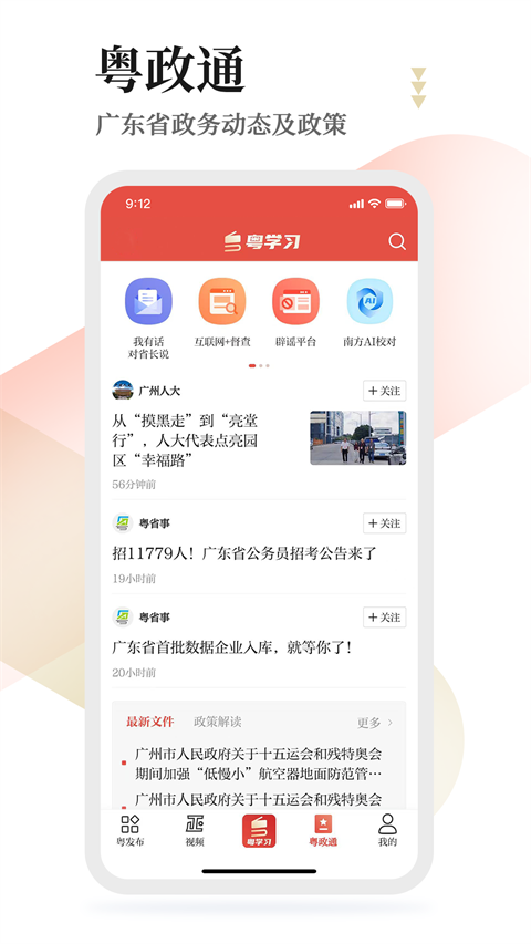 粤学习App截图1