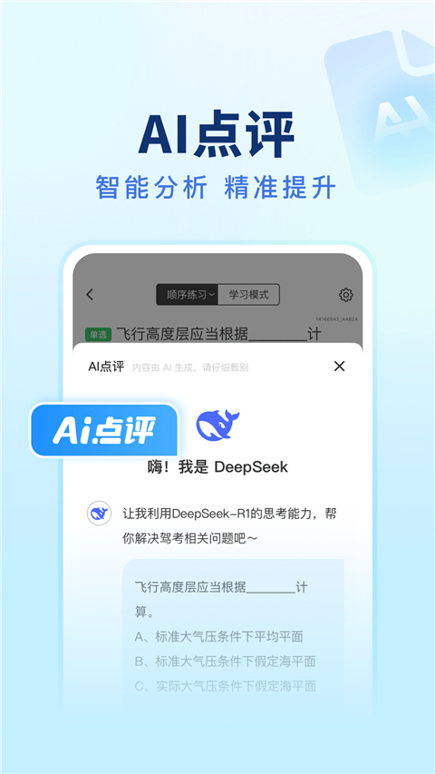 元贝驾考无人机App截图1