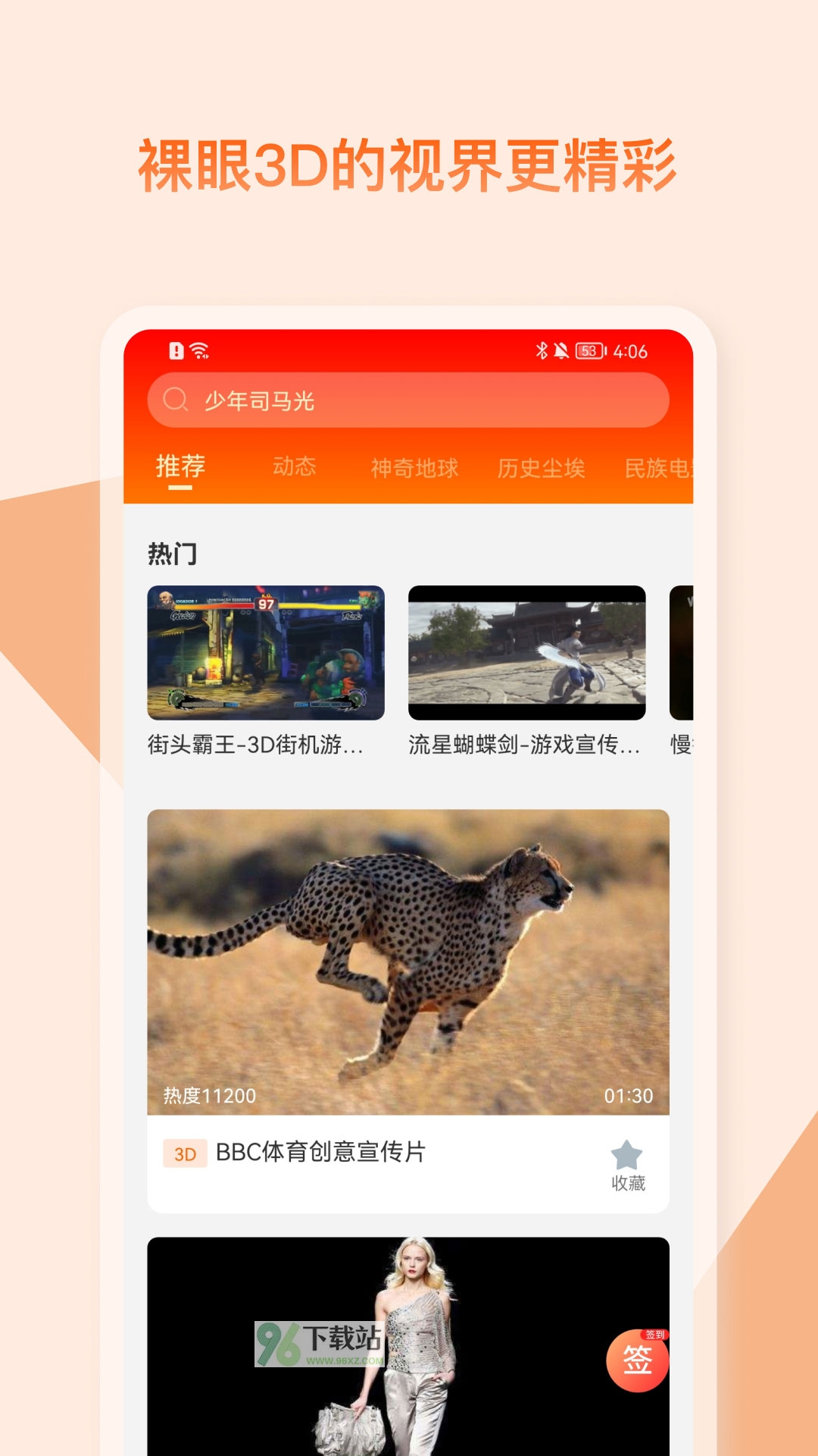 视觉3D安卓版截图1