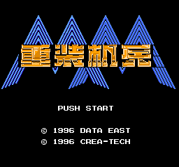 重装机兵安卓版单机版