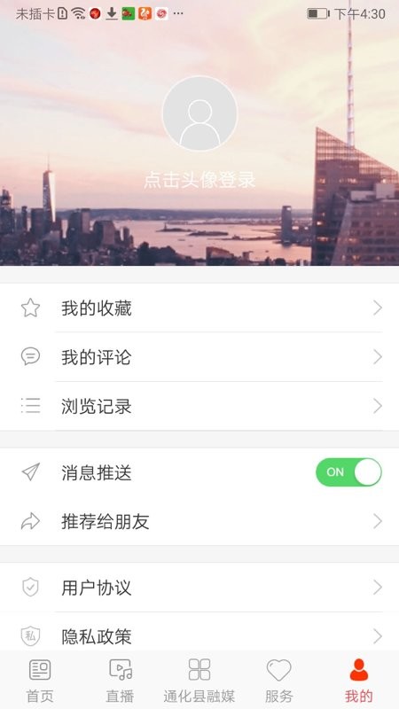 精彩通化县app截图1