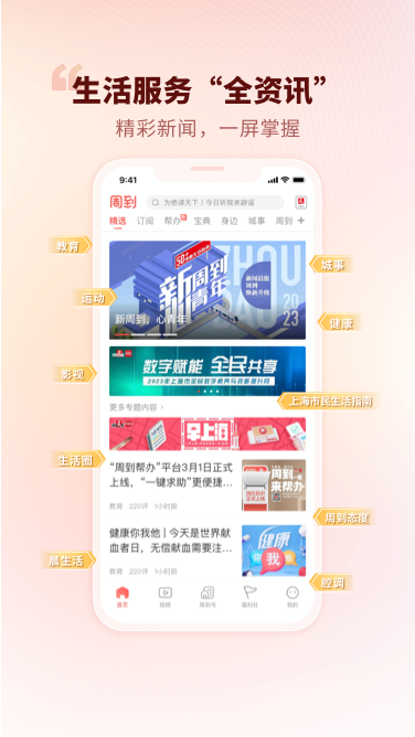 周到上海app客户端截图1