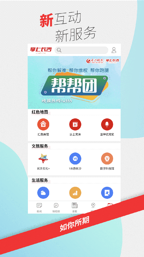 掌上长沙app截图1