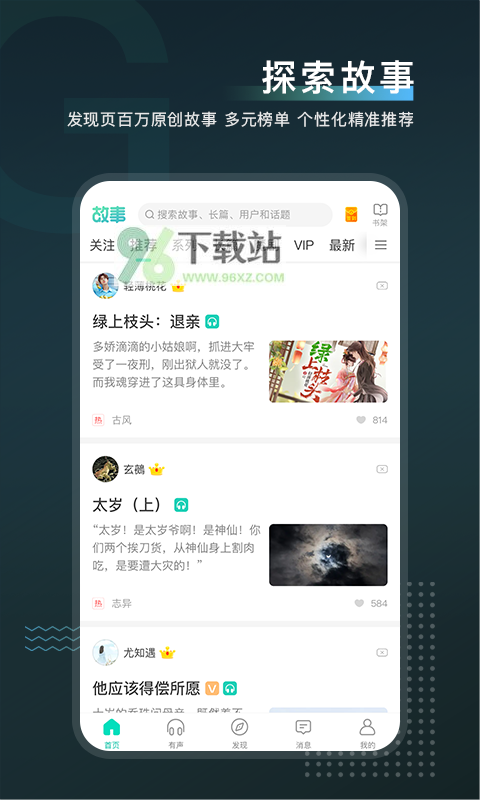 每天读点故事app截图1