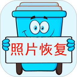 照片恢复宝免费版