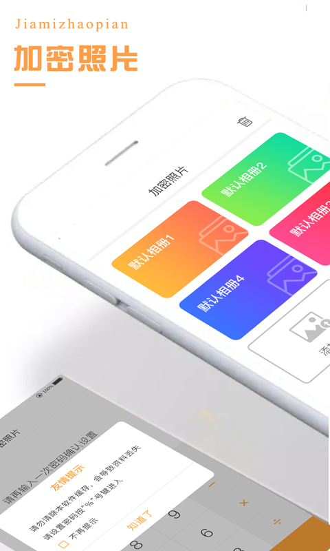 加密照片app截图1