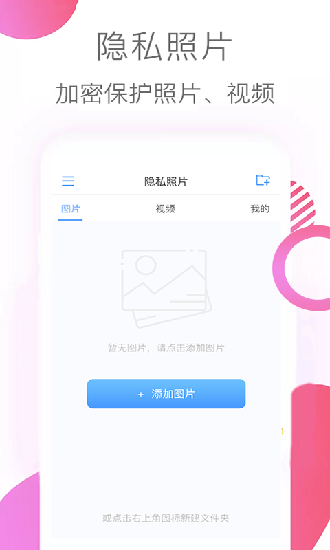 隐私照片软件免费版截图1