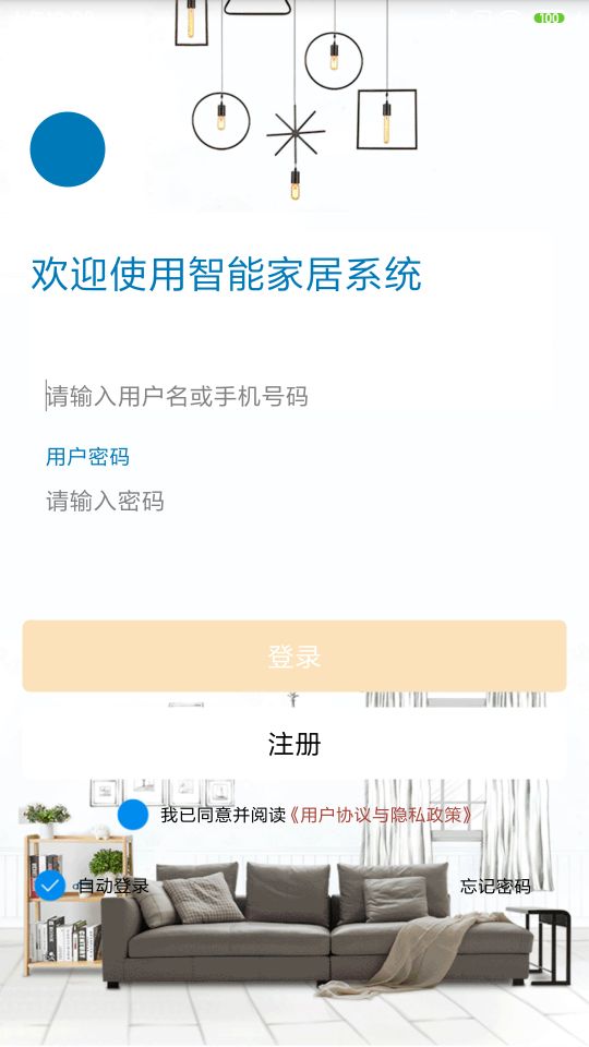 新生智能家居控制系统app截图1