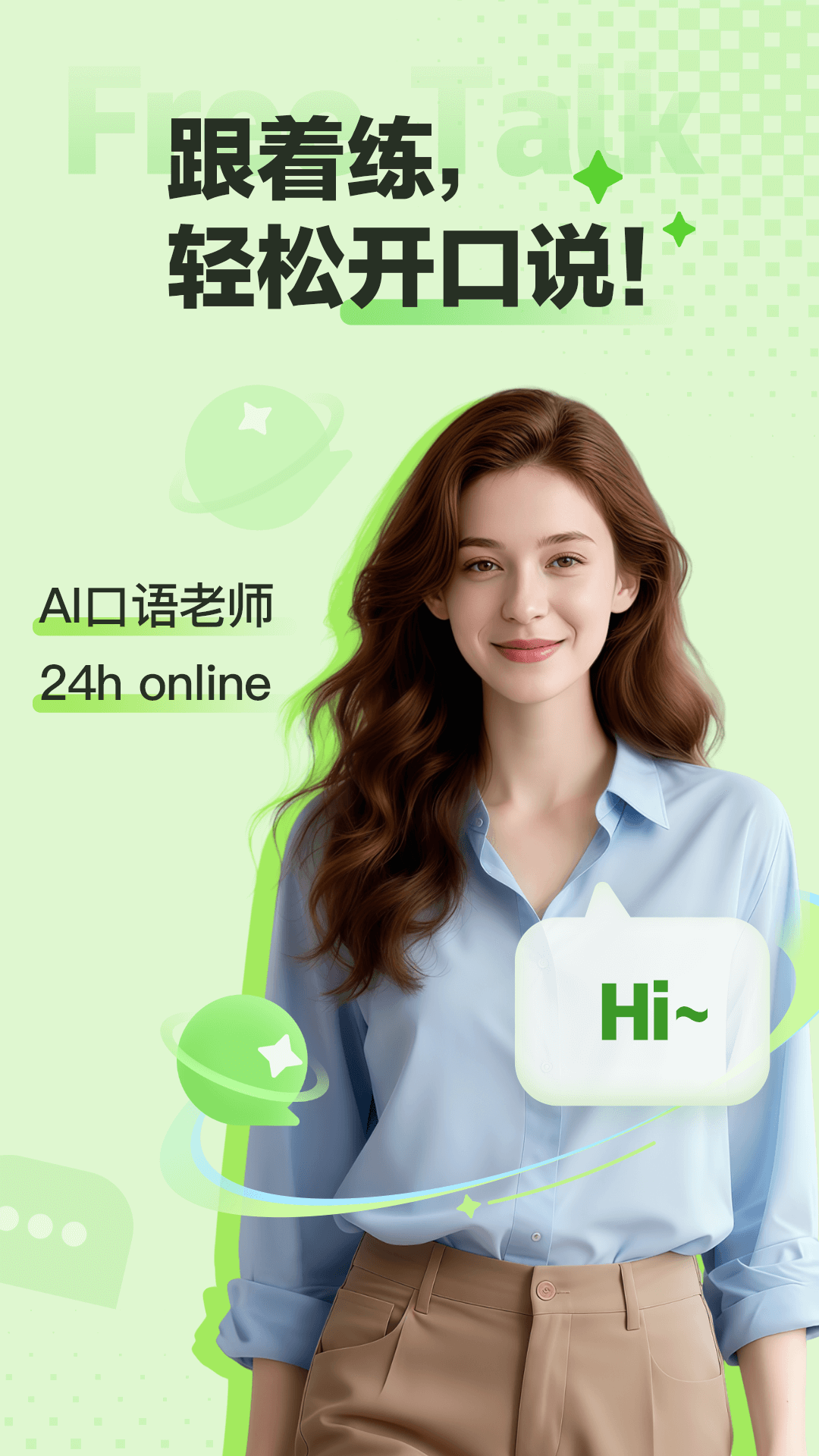 FreeTalk最新版截图1