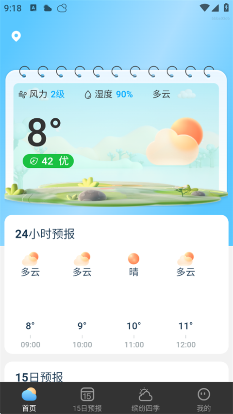 早看天气官方版截图1
