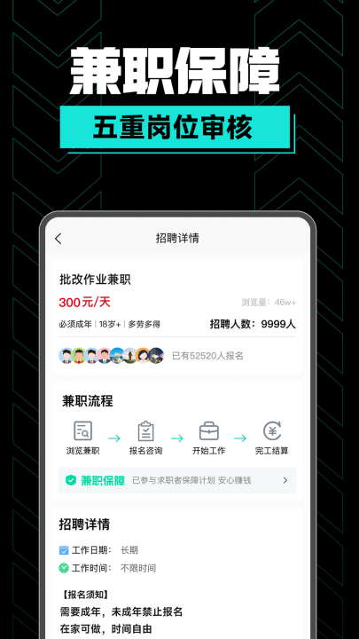 潮兼职官方版截图1